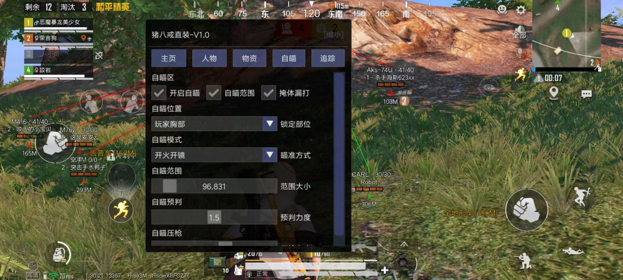 和平精英阳仔科技辅助