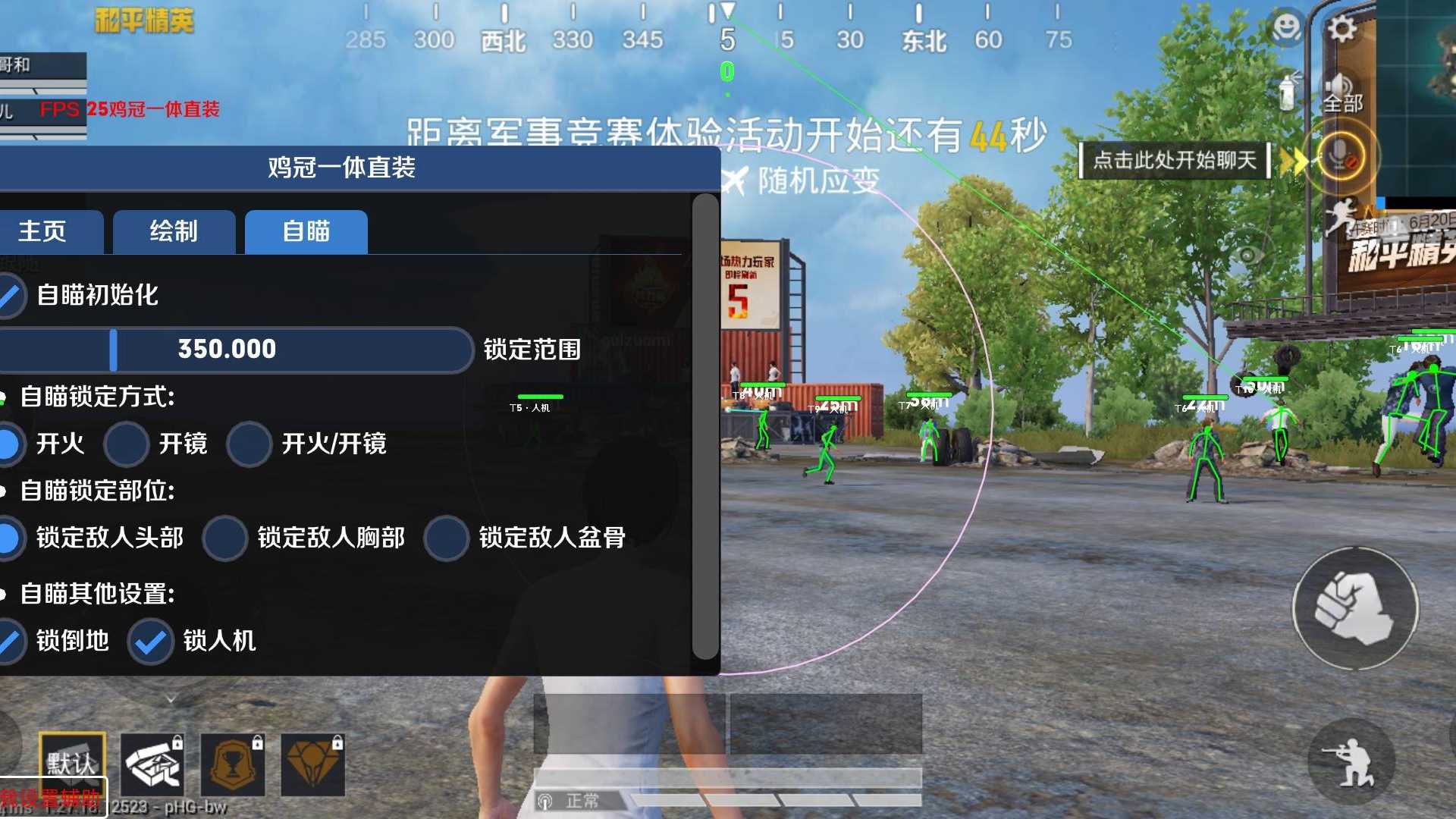 和平精英天道辅助是什么