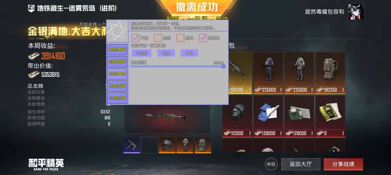 和平精英手机透视辅助