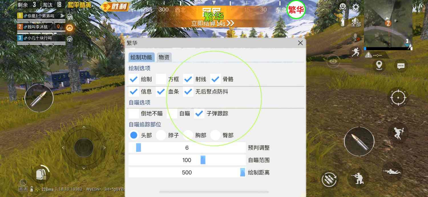 和平精英辅助器透视