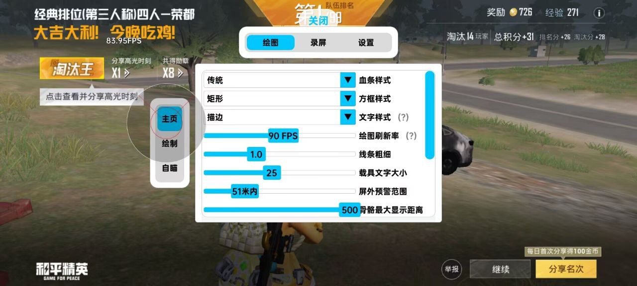和平精英游戏内辅助工具