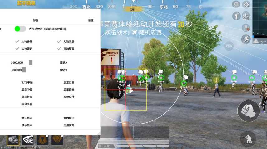 和平精英外挂分享