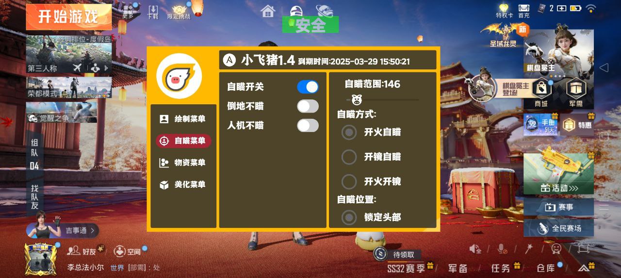 和平精英外挂标准