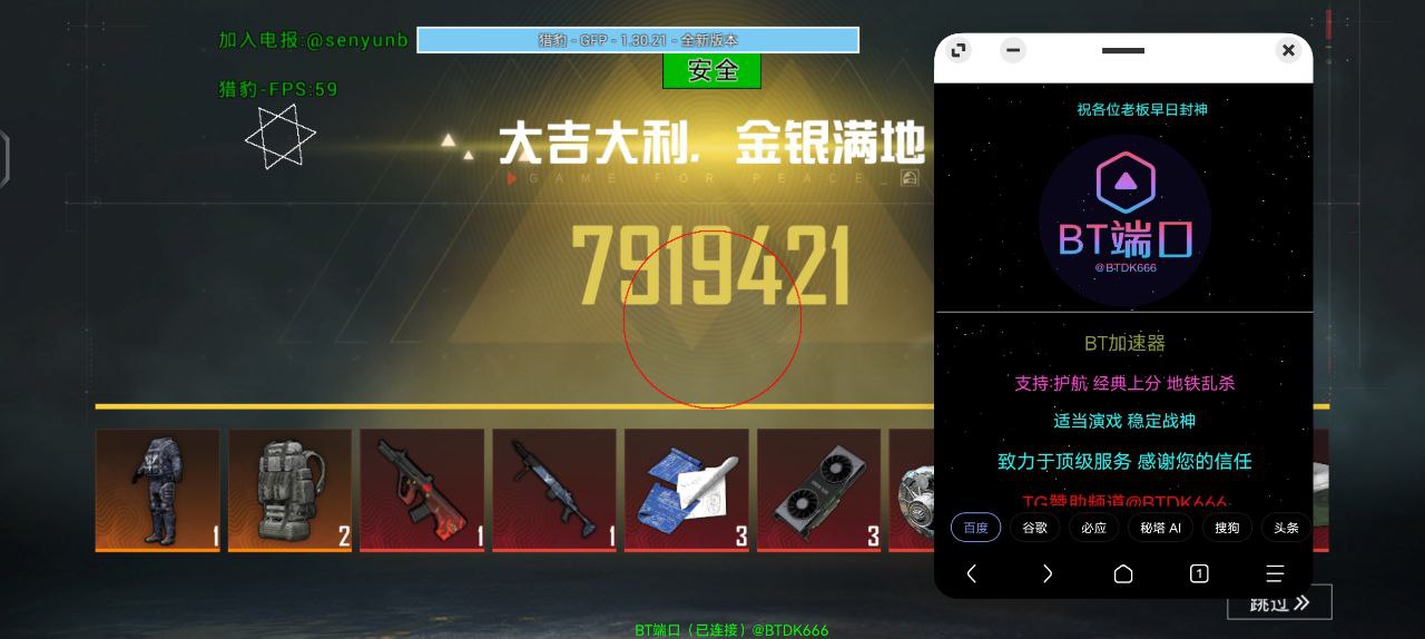和平精英外挂准星