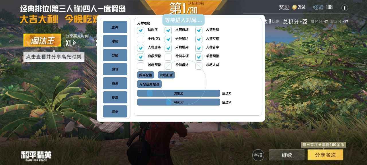 枫和平精英辅助