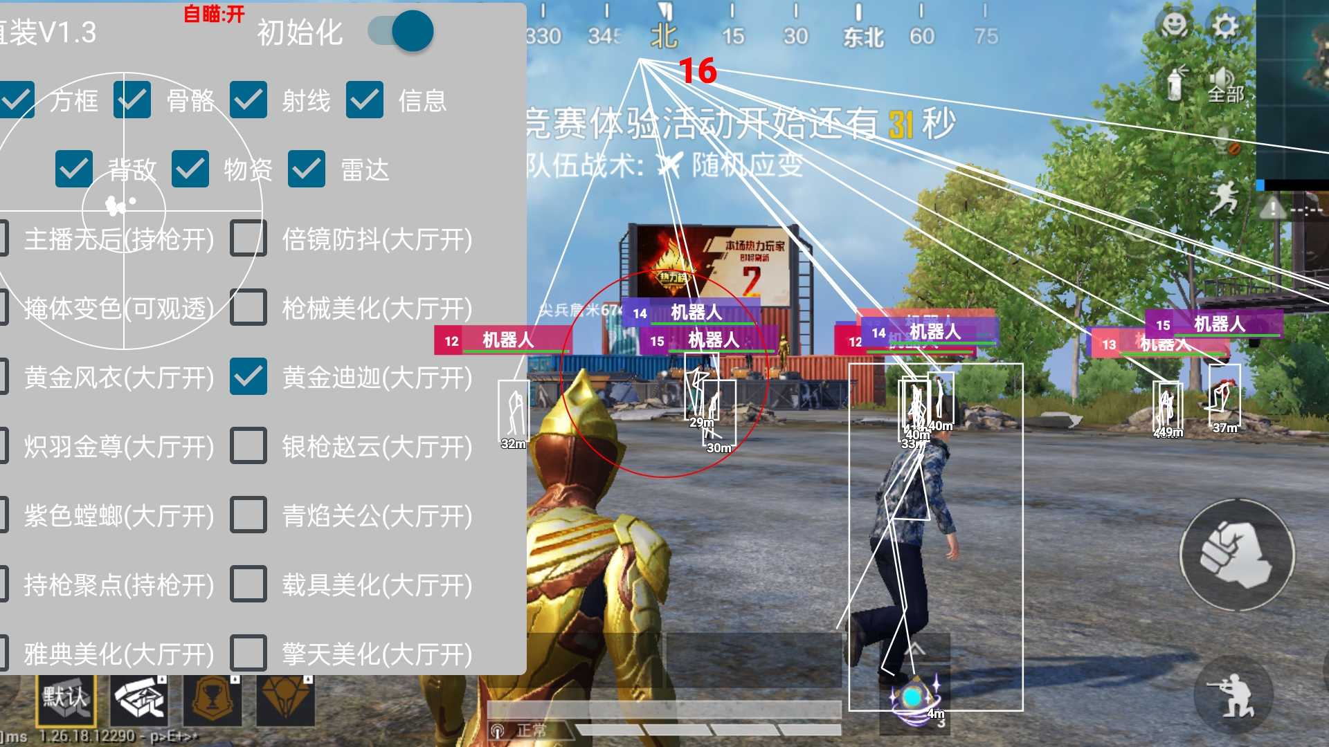 电脑和平精英透视辅助