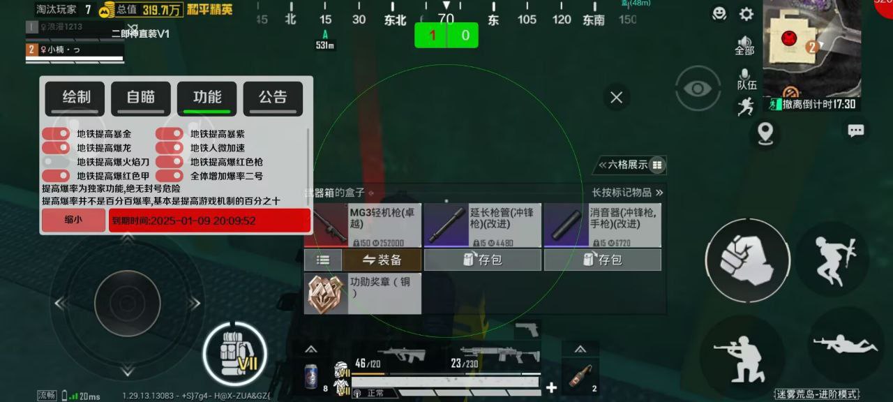 和平精英死神科技