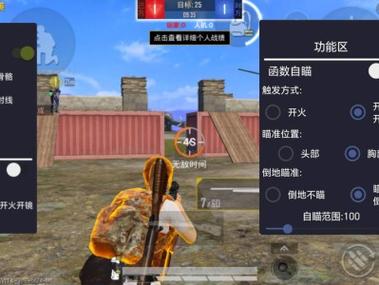 和平精英玫瑰游戏辅助