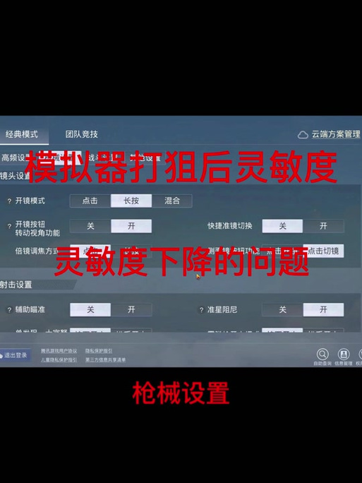 和平精英电脑透视教程
